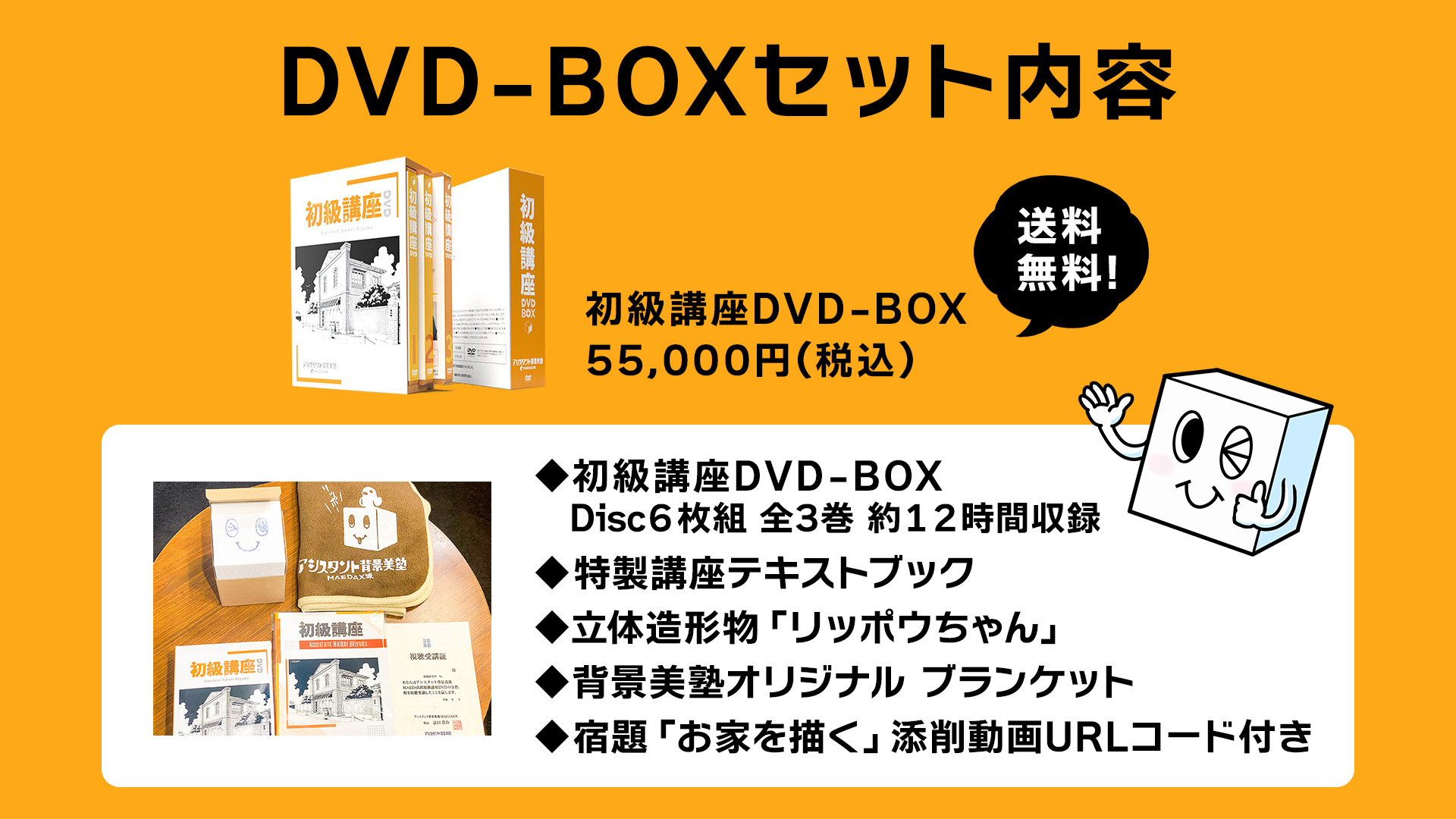 初級講座DVD-BOX_特典