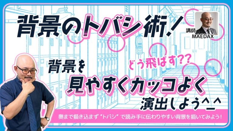 resize25_背景のトバシ術!背景を見やすくカッコよく演出しよう^_^