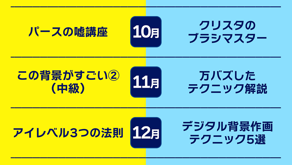 ライブ講座_年間スケジュール03S