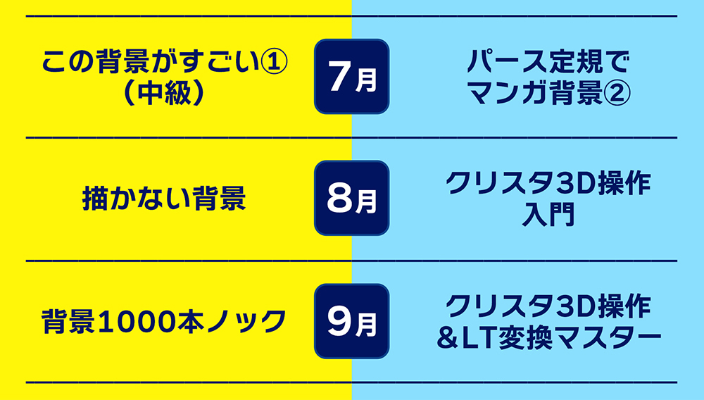 ライブ講座_年間スケジュール02S