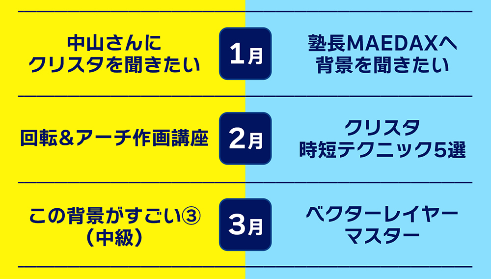 ライブ講座_年間スケジュール04S
