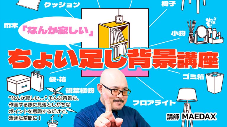 「なんか寂しい…」ちょい足し背景講座_新サムネイル_960x540