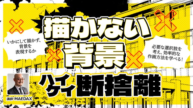 描かない背景ハイケイ断捨離_新サムネイル960x540_02